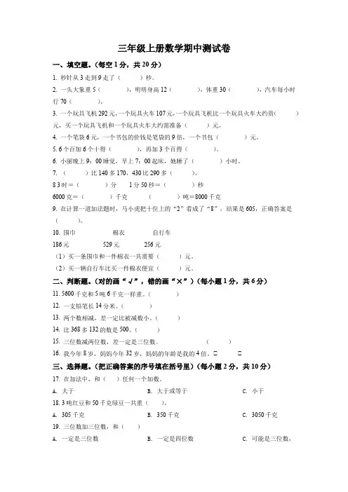 人教版数学三年级上册《期中测试题》含答案