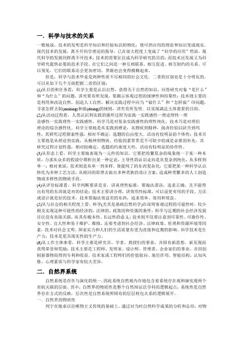 自然辩证法五大知识点总结