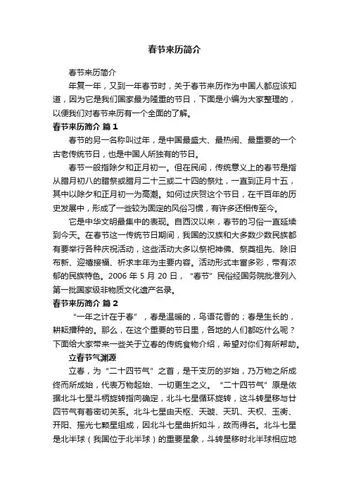 春节来历简介