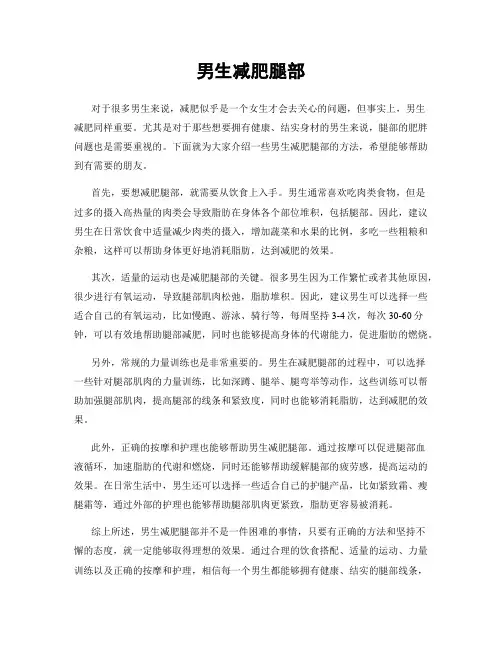 男生减肥腿部