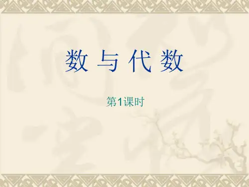 六年级下册数学课件《数与代数 数的认识》总复习西师大版