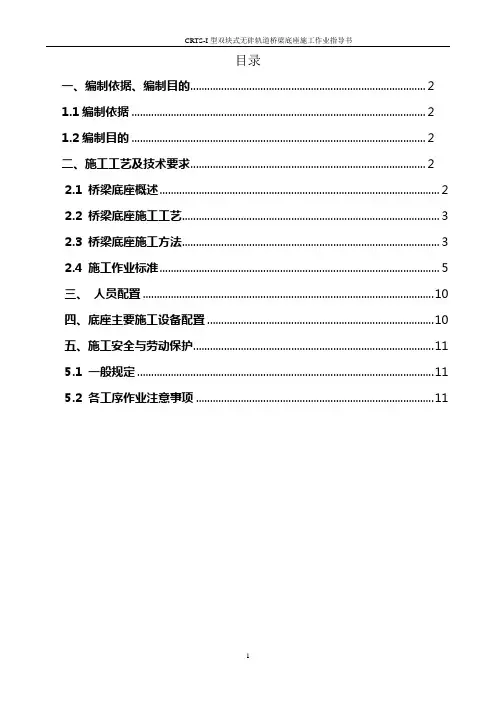 CRTS_I型双块式无砟轨道底座施工作业指导书