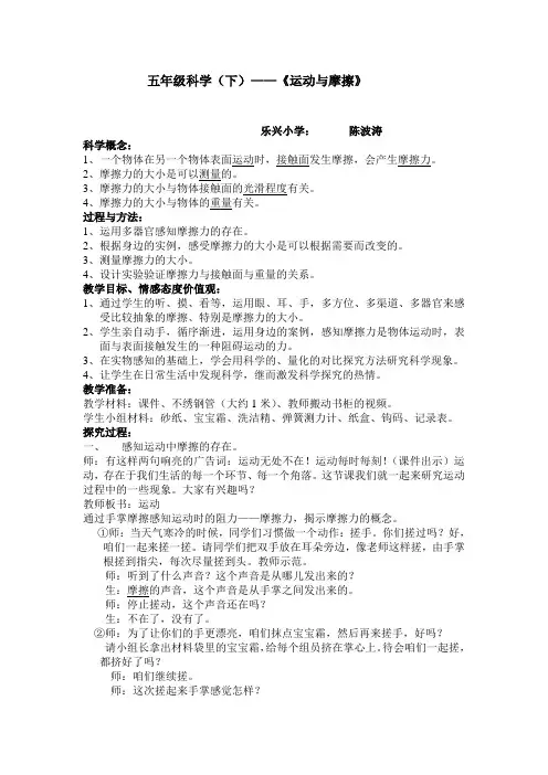 小学科学《运动与摩擦力》教案