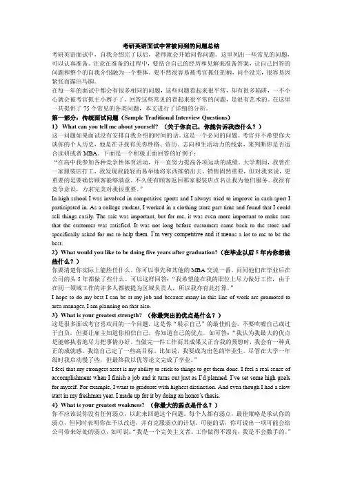 考研英语面试中常被问到的问题总结