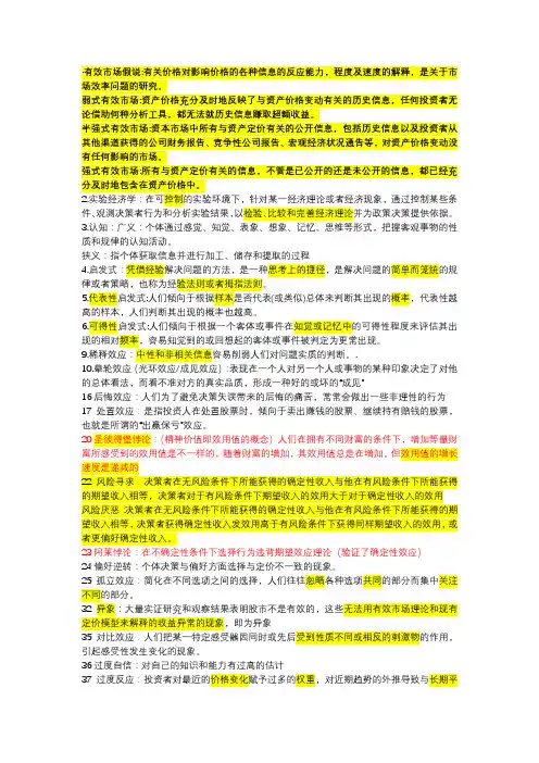 行为金融知识点