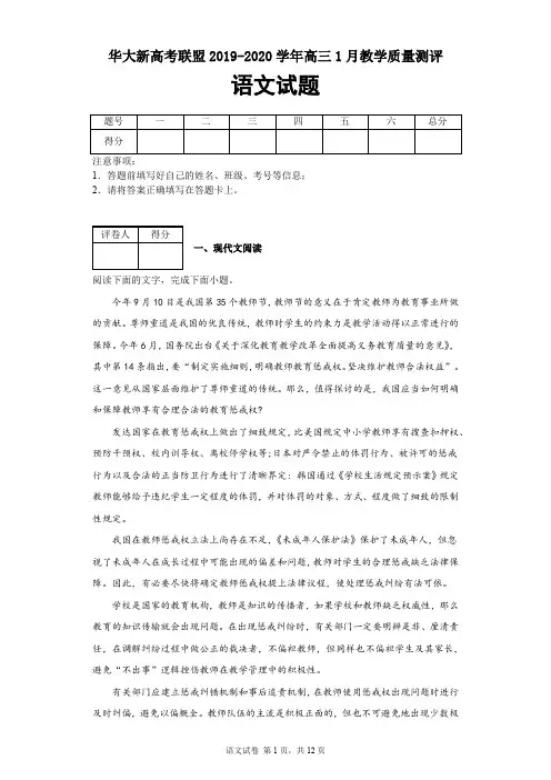 华大新高考联盟2019-2020学年高三1月教学质量测评语文试题及答案解析