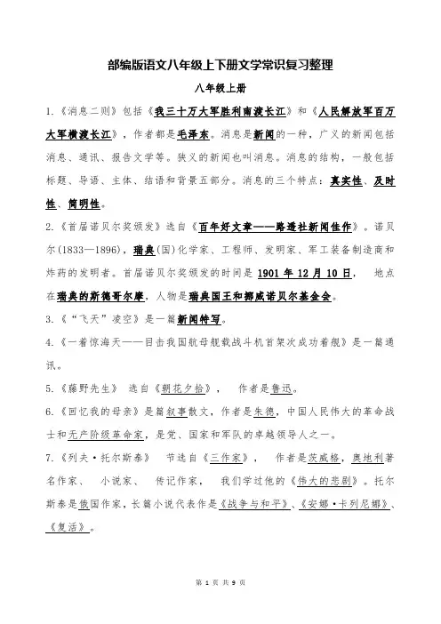 部编版语文八年级上下册文学常识复习整理归纳