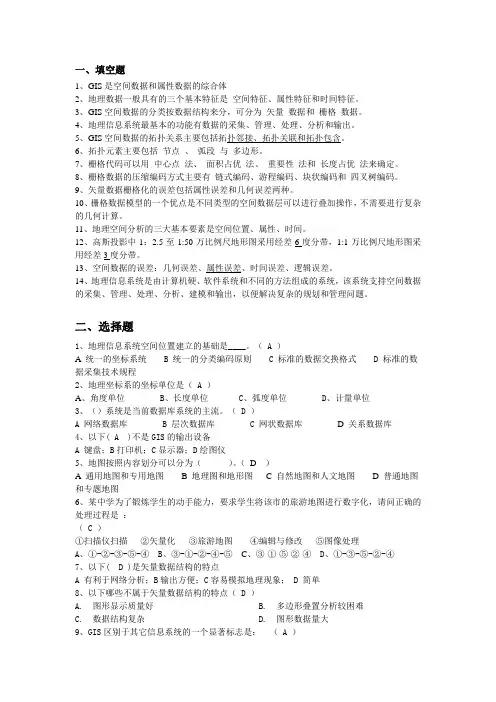 gis复习题h