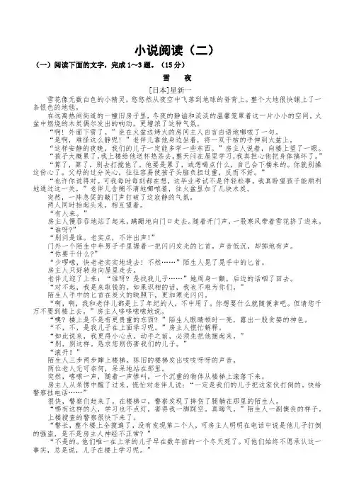 高二语文小说阅读(二)