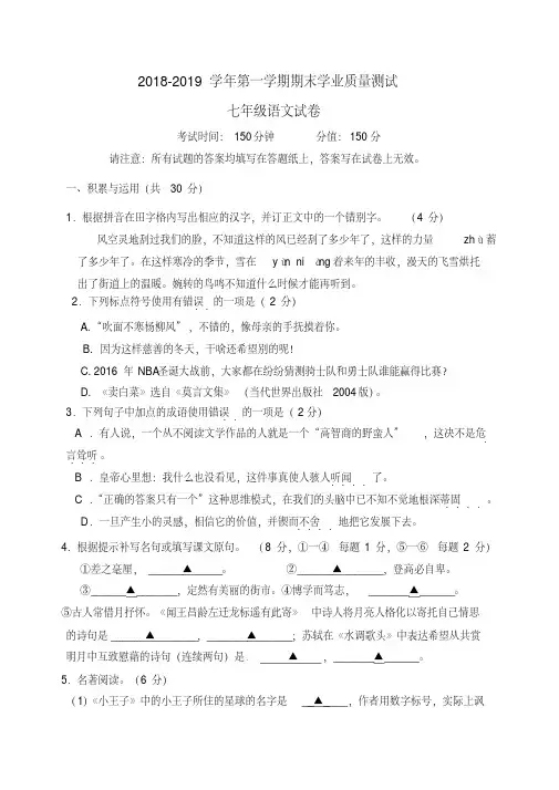 2018-2019学年最新苏教版七年级上册语文期末试题(含答案)