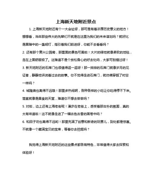 上海新天地附近景点
