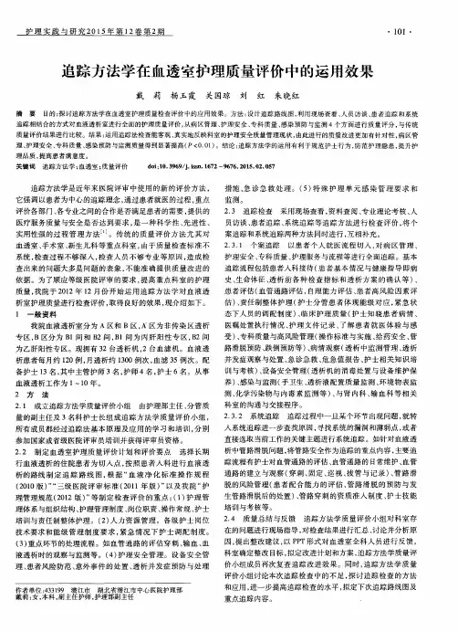 追踪方法学在血透室护理质量评价中的运用效果