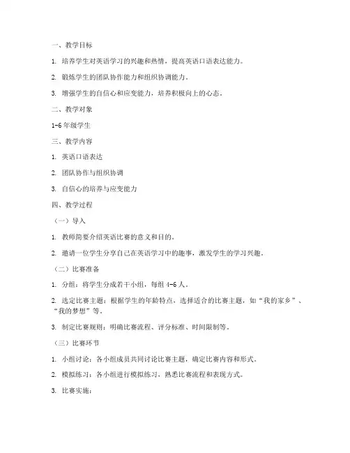 教案设计英语比赛模板范文
