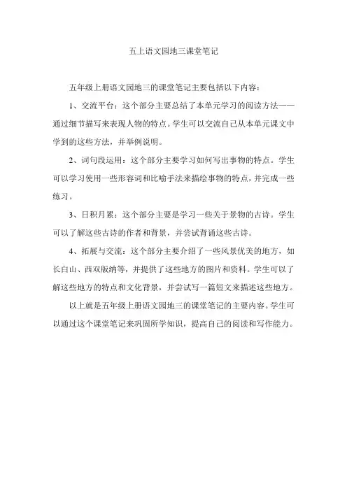 五上语文园地三课堂笔记
