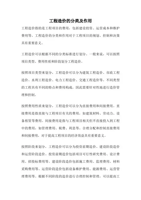 工程造价的分类及作用