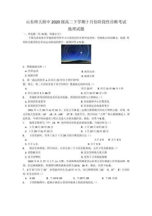 山东省师范大学附属中学2021-2022学年高二上学期第一次月考地理试题.docx