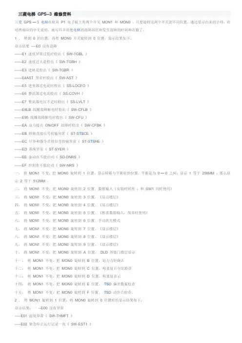 三菱电梯 GPS--3 维修资料