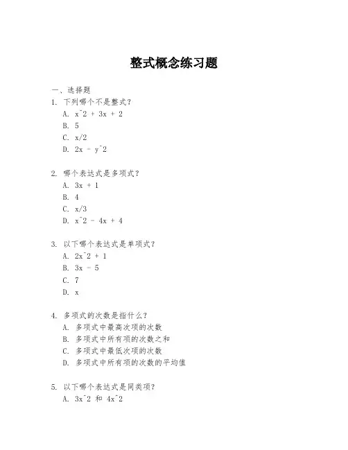 整式概念练习题