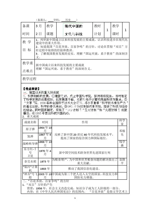 连云港市灌云县四队中学高三历史总复习学案：现代中国的文化与科技
