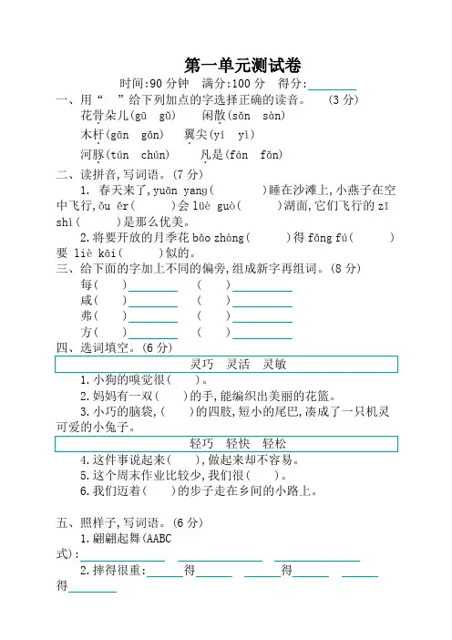 2019-2020部编版小学三年级语文下册第一单元测试卷(含答案)[精编]