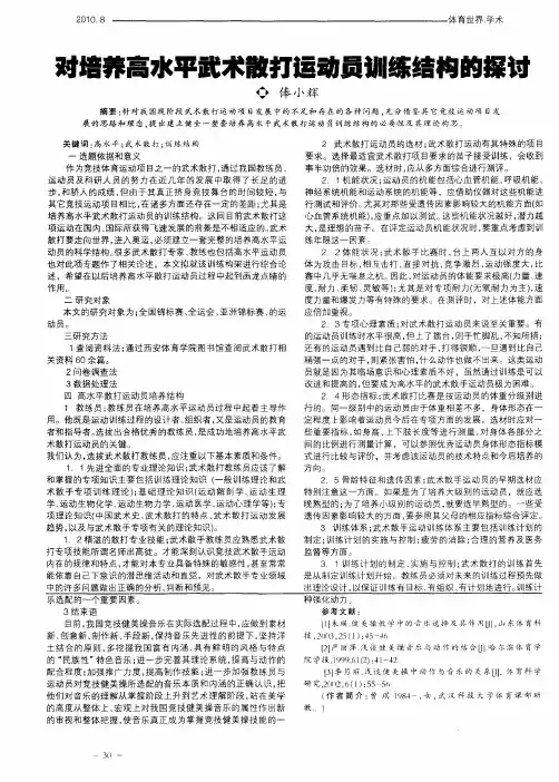 对培养高水平武术散打运动员训练结构的探讨