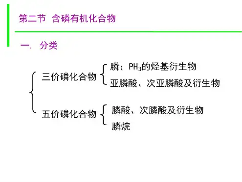 含磷化合物