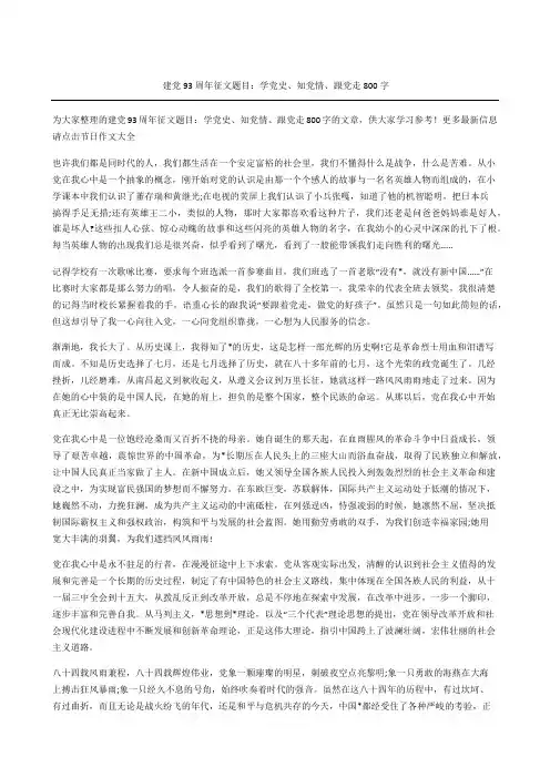 建党周年征文题目学党史、知党情、跟党走