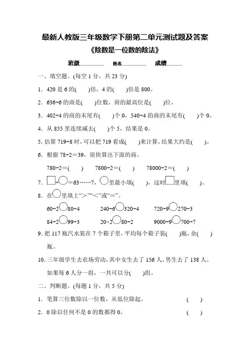 最新人教版三年级数学下册第二单元测试题及答案