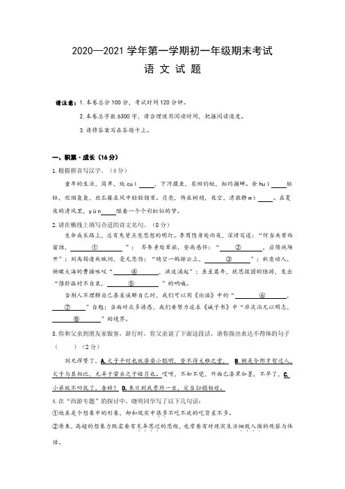 【精编】2020-2021学年七年级上学期期末考试语文试题附答案(3份)