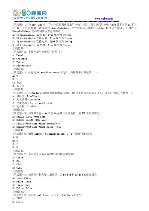 东师基于Web程序设计18春在线作业2