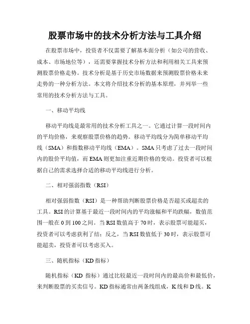 股票市场中的技术分析方法与工具介绍