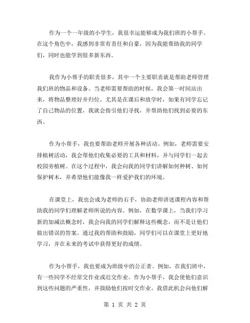 我当小帮手作文范文