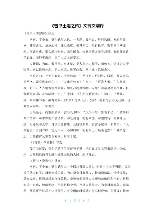 《晋书王羲之传》文言文翻译
