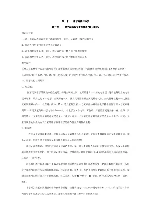 人教版高中化学选修3《物质结构与性质》教案：1.2 原子结构与元素的性质 .doc