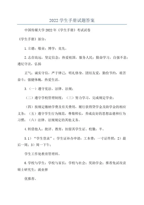 2022学生手册试题答案