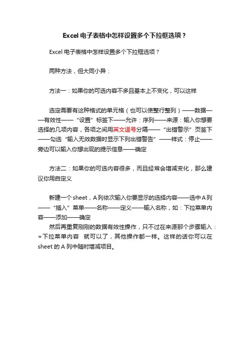 Excel电子表格中怎样设置多个下拉框选项？