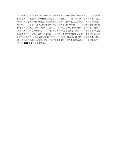 陕西省城市市容环境卫生条例