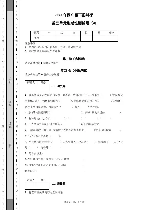2020苏教版科学四年级下册第三单元形成性测试卷