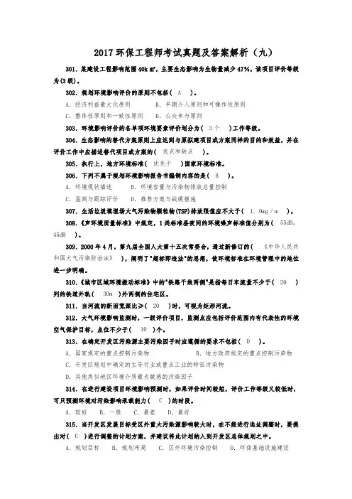 2017环保工程师考试真题及答案解析(九)
