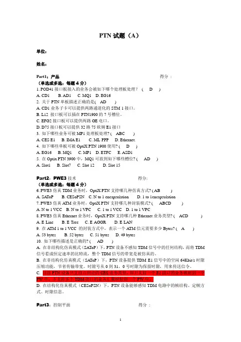 PTN考试试题123