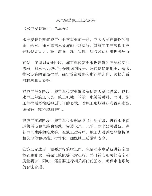 水电安装施工工艺流程
