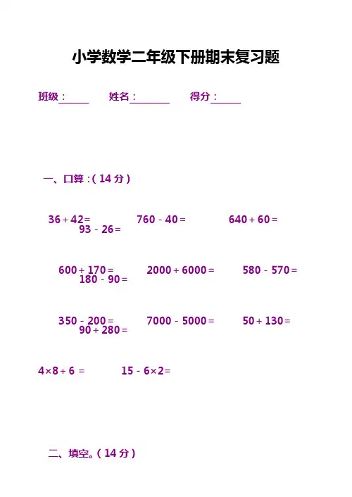 【DOC】小学数学二年级下册期末复习题