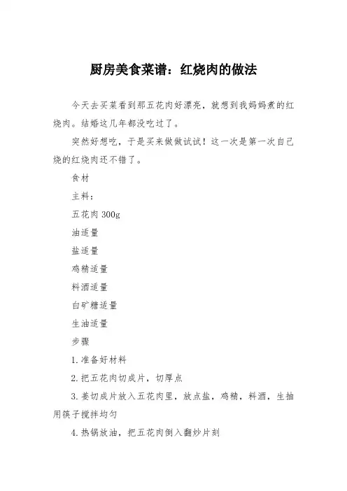 厨房美食菜谱：红烧肉的做法_1111