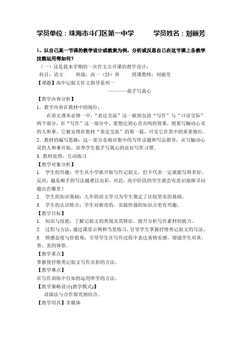 学员单位珠海市斗门区第一中学学员姓名刘丽芳