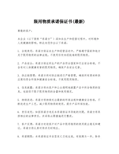 限用物质承诺保证书(最新)