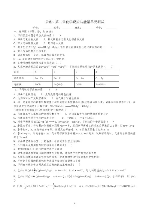 人教版高中化学必修2第二章化学反应与能量单元测试