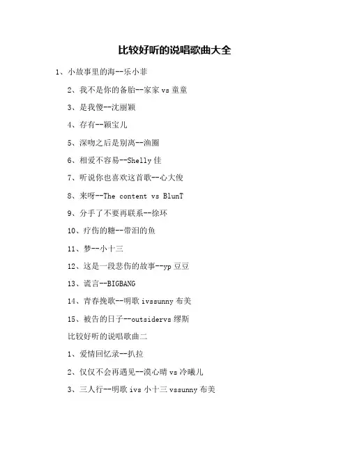 比较好听的说唱歌曲大全