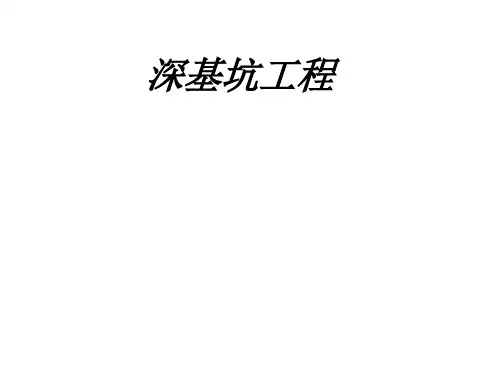 一级建造师建筑实务深基坑支护