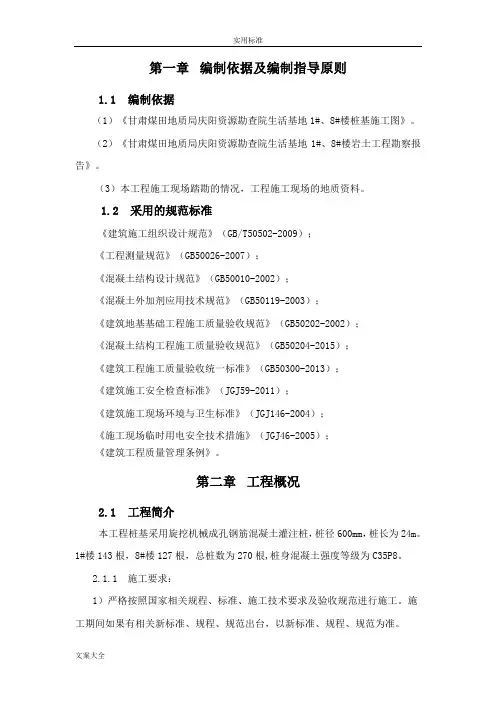干作业灌注桩施工方案设计