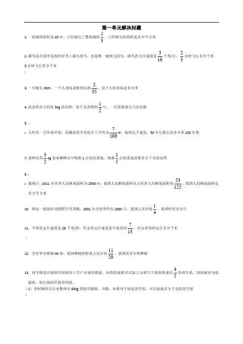 六年级上册数学解决问题第1--3单元